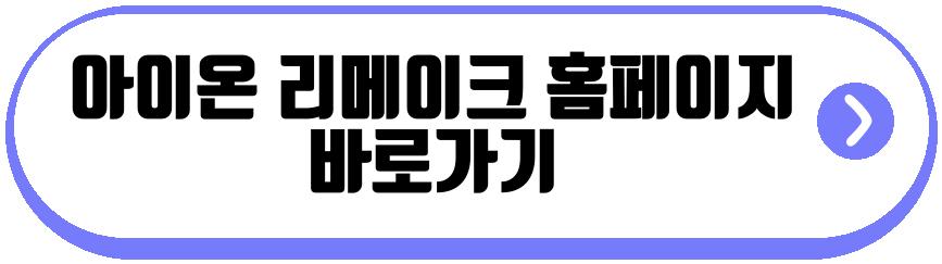 아이온 리메이크