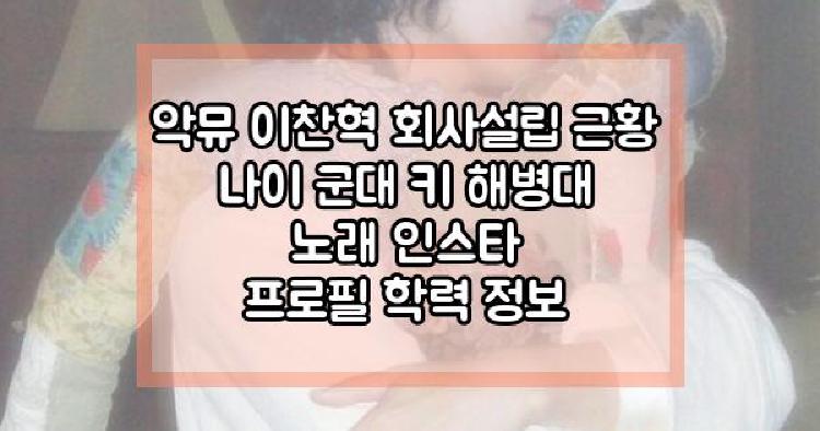 악뮤 이찬혁