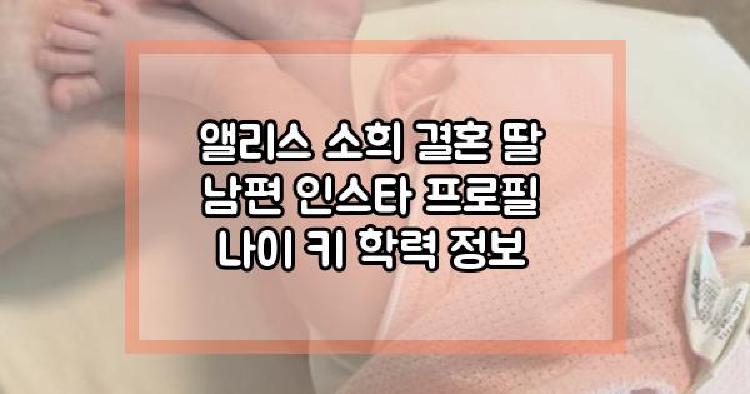 앨리스 소희