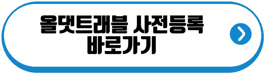 올댓트래블