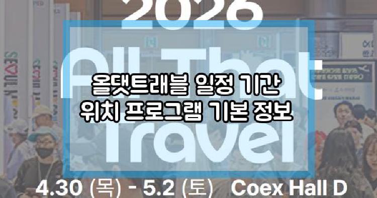올댓트래블