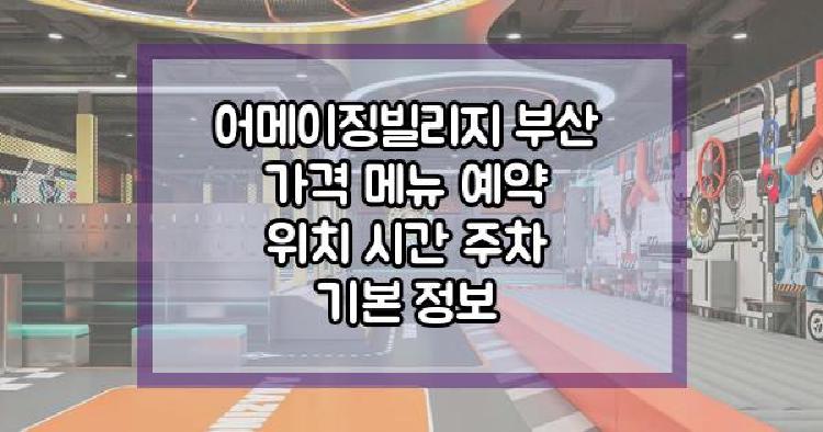 어메이징빌리지 부산