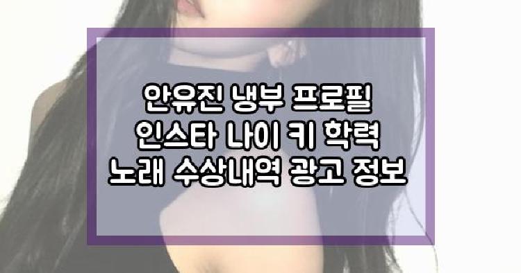 안유진
