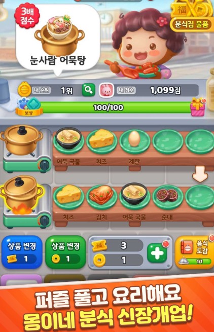 애니팡4 몽이네분식