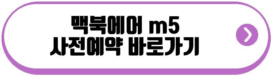 맥북에어 m5