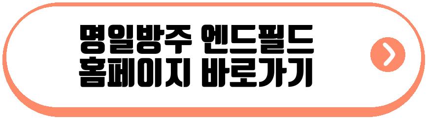 명일방주 엔드필드
