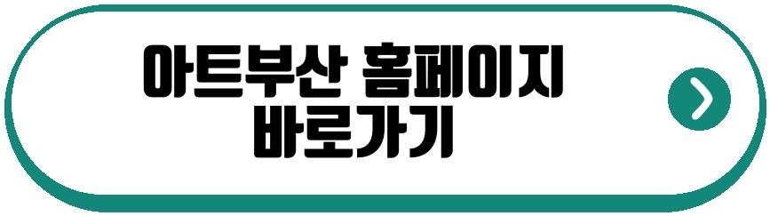 부산아트페어