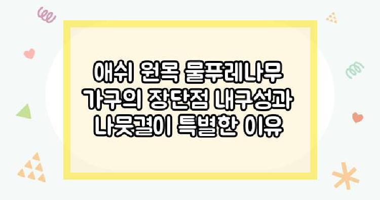 물푸레나무