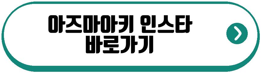 아즈마아키 어버지