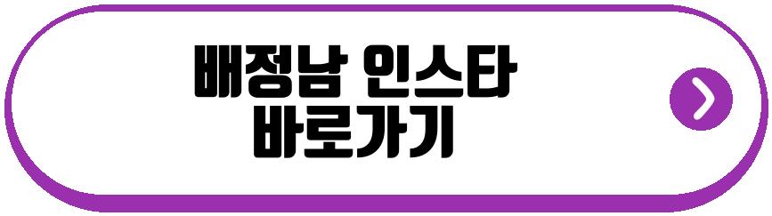 배정남 반려견