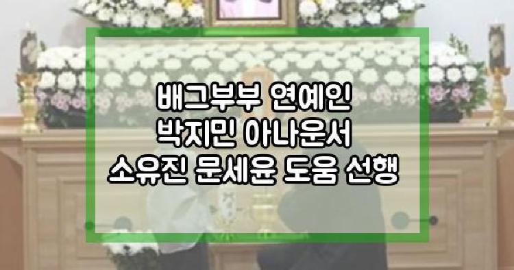배그부부 연예인