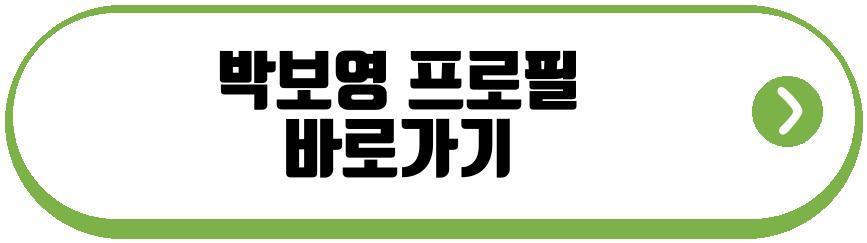 박보영 김희원