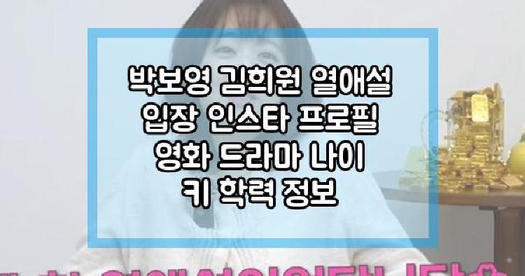 박보영 김희원