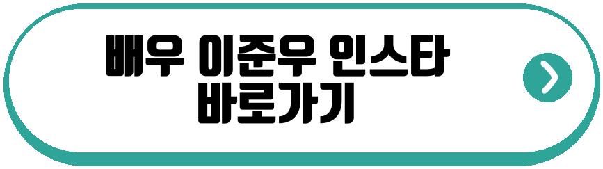 배우 백은혜 이준우 결혼