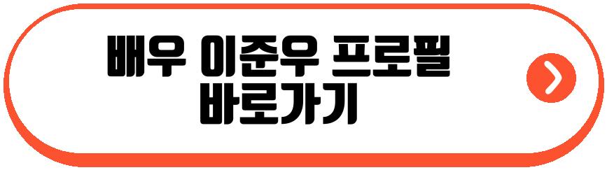 배우 백은혜 이준우 결혼