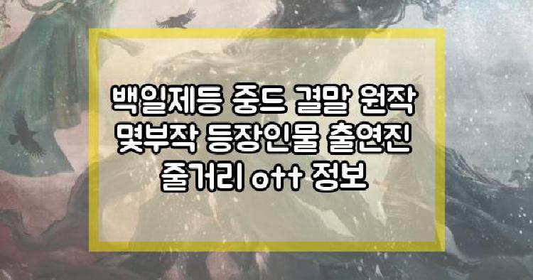 백일제등