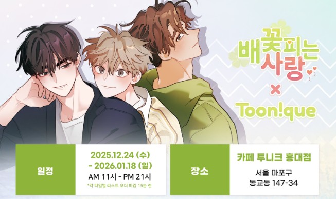 배꽃 피는 사랑 투니크 콜라보 카페