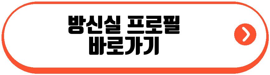 방신실