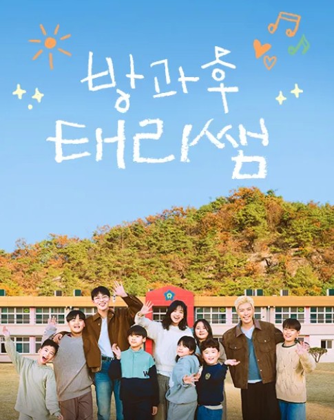 방과후태리쌤