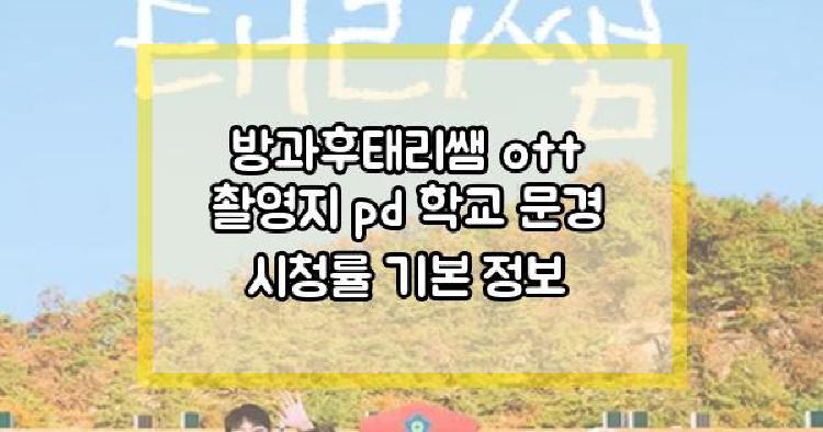 방과후태리쌤