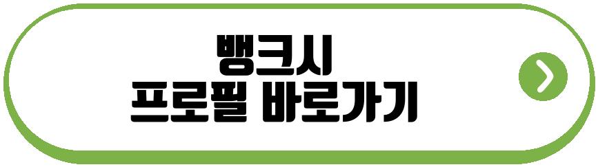 뱅크시