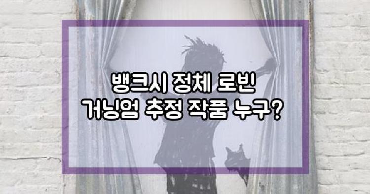 뱅크시