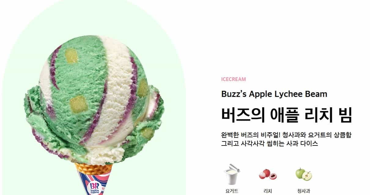 베스킨라빈스 우디의 후르츠