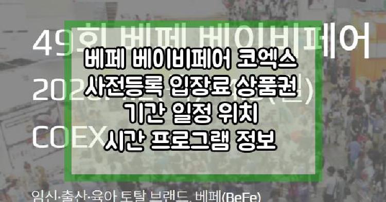 베페 베이비페어