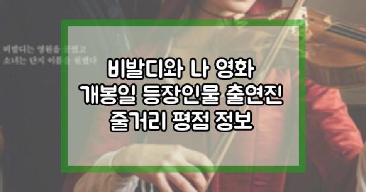 비발디와 나
