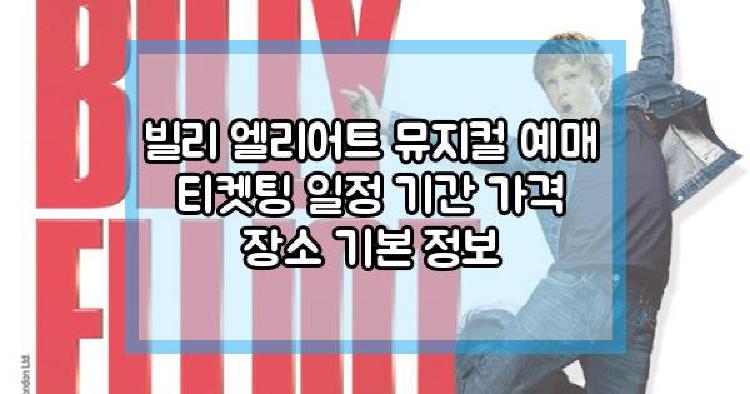 빌리 엘리어트