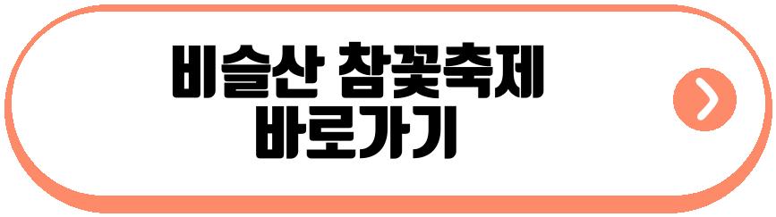 비슬산 참꽃축제