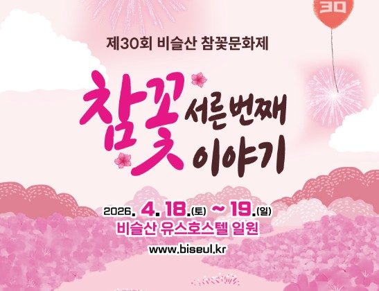 비슬산 참꽃축제