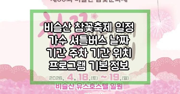 비슬산 참꽃축제