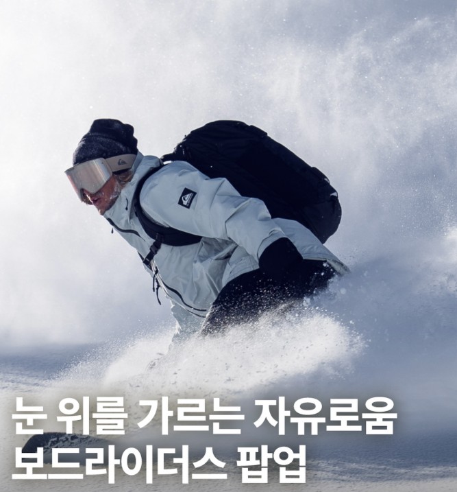 보드라이더스 팝업