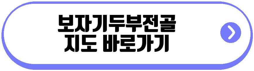 보자기두부전골