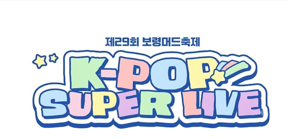 보령머드축제