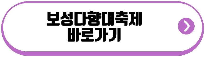 보성다향대축제