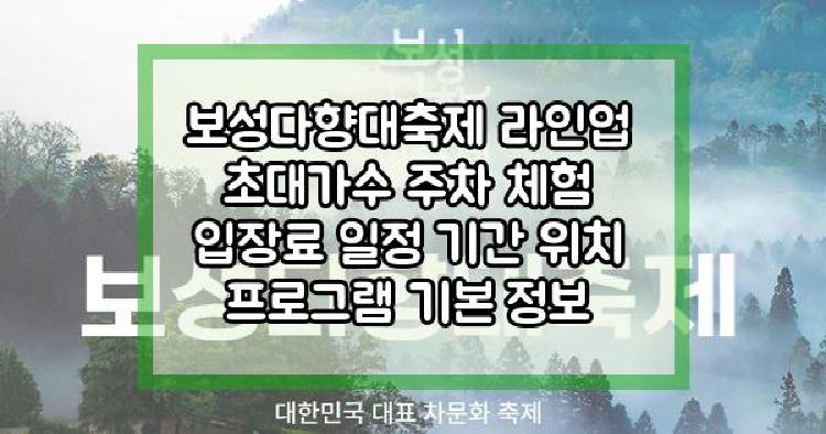 보성다향대축제