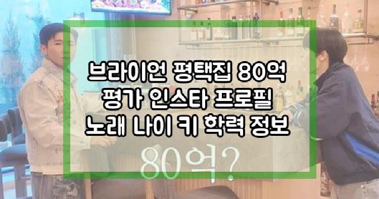 브라이언