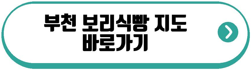 부천 보리식빵