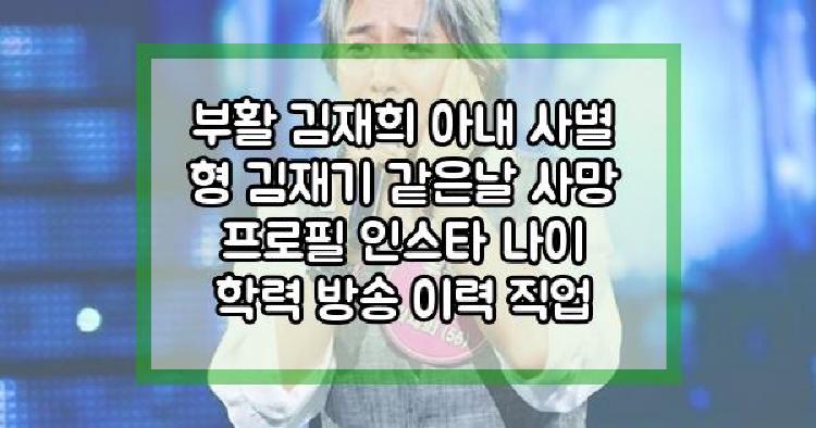 부활 김재희