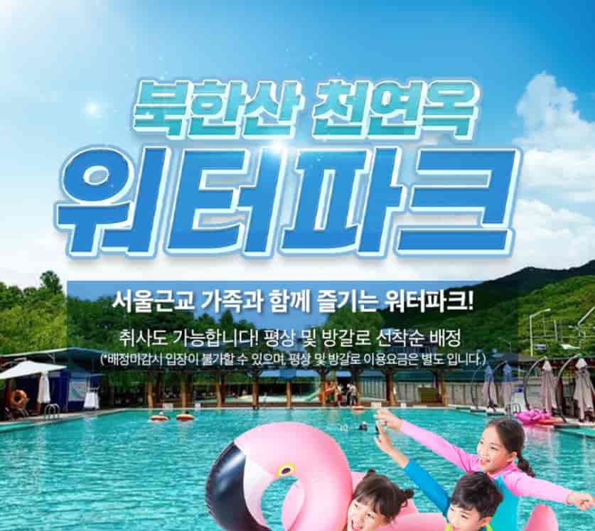 북한산 천연옥 수영장