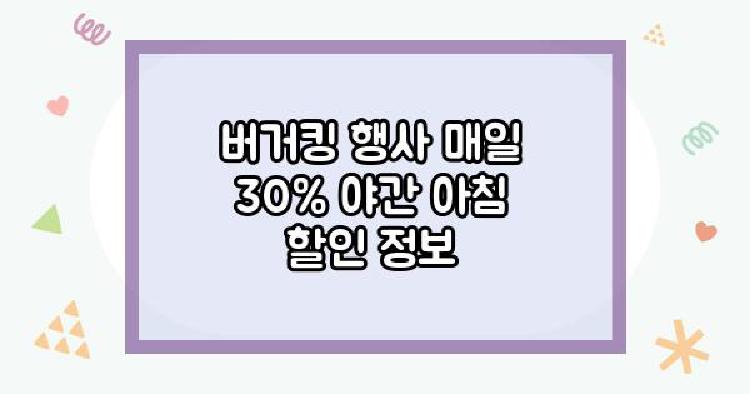 버거킹 행사