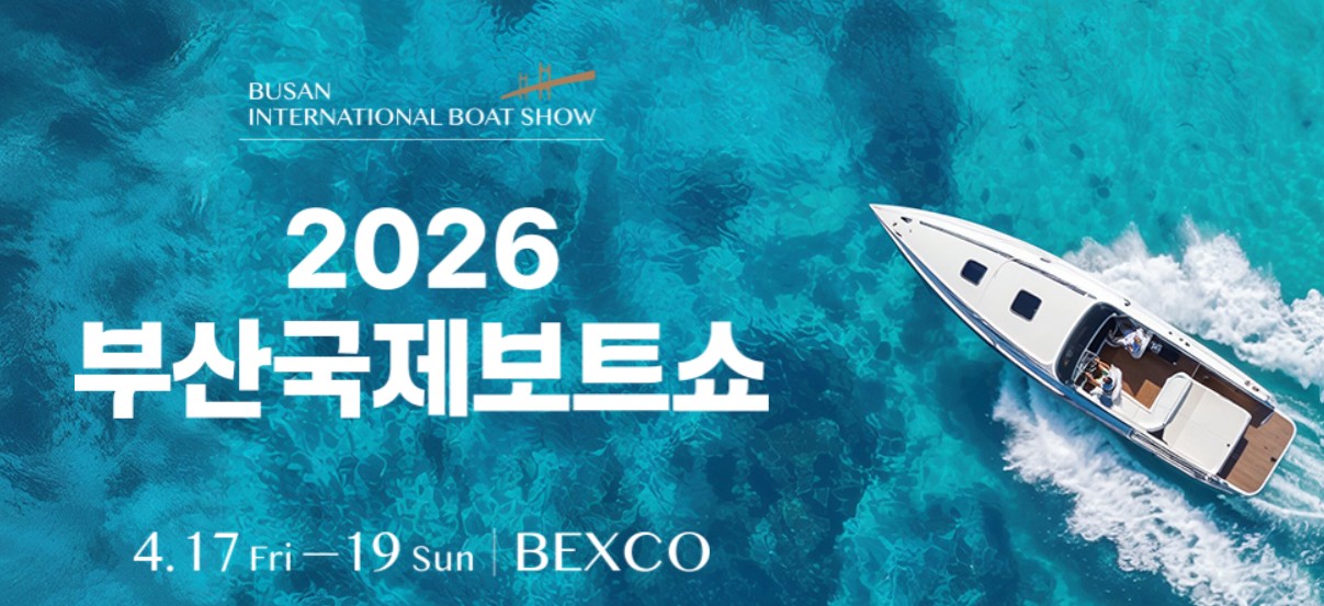 2026 부산국제보트쇼