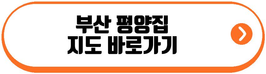부산 평양집