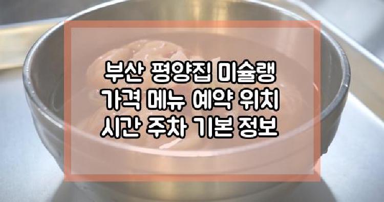 부산 평양집
