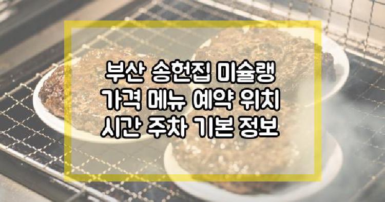 부산 송헌집