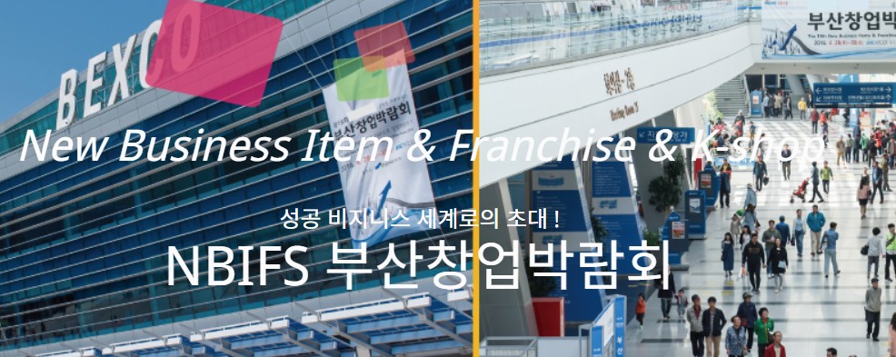 2026부산창업박람회