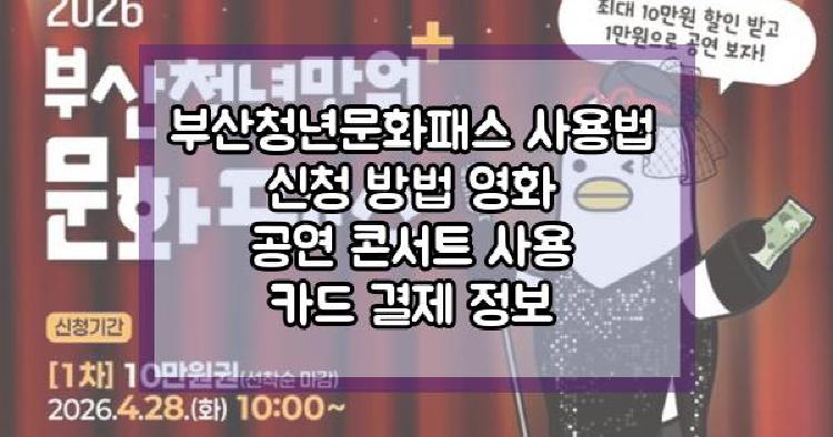 부산청년문화패스