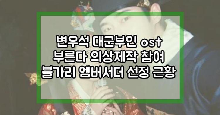 변우석 대군부인